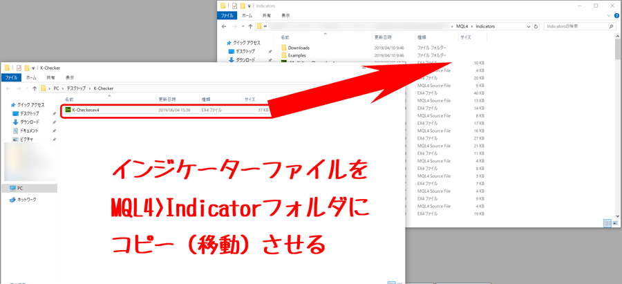 解凍して置いた「K-Checker.ex4」ファイルを「Indicators」フォルダに移動させます。