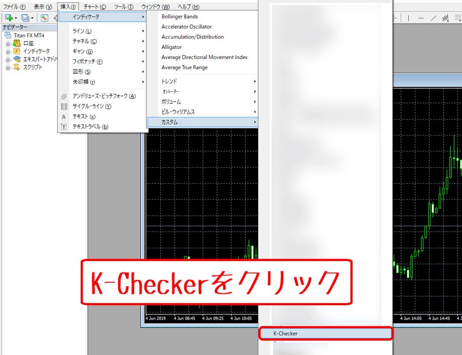 「挿入」→「インジケーター」→「カスタム」→「K-Checker」をクリックしてインジケーターを挿入