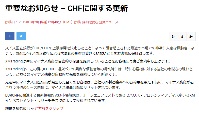 スイスショックにおけるXMの対応