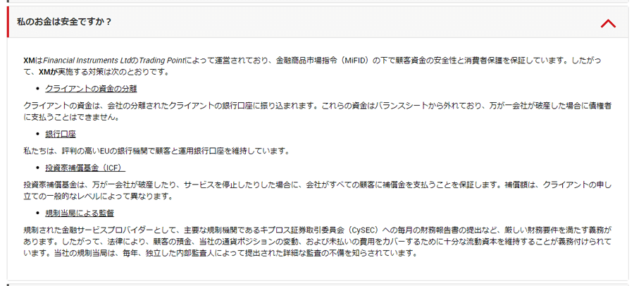 XMでの「資金の安全性」Q&A