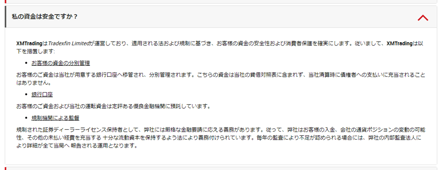 資金の安全性Q&A