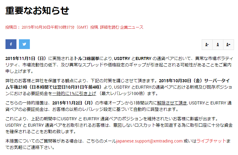 レバレッジの制限と必要証拠金の増額