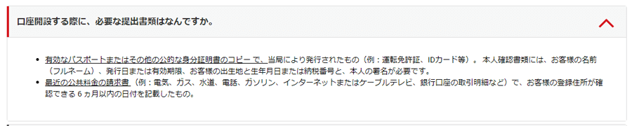 口座開設の必要書類
