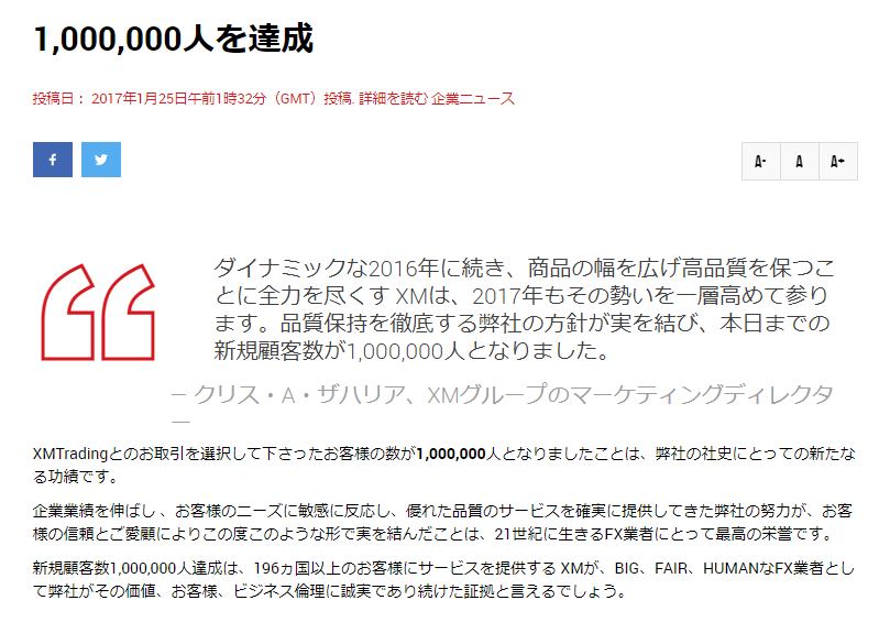 XMのトレーダー100万人を達成