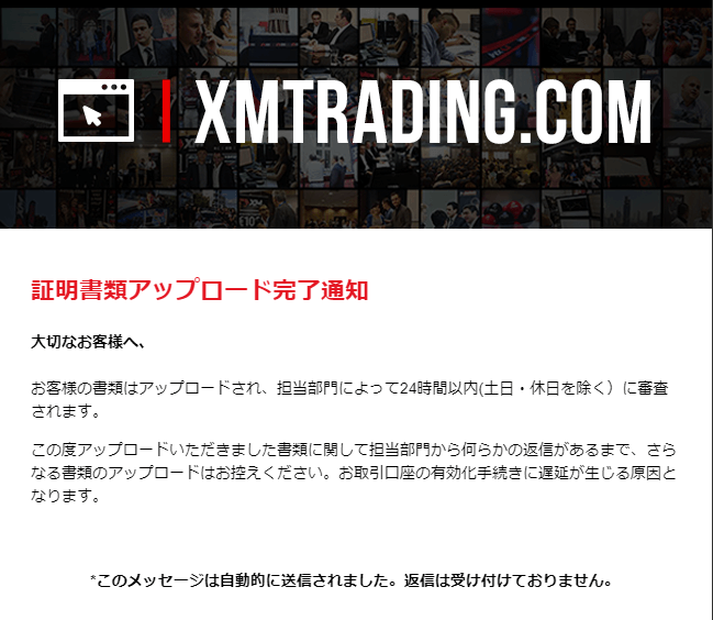 証明書類アップロード完了通知
