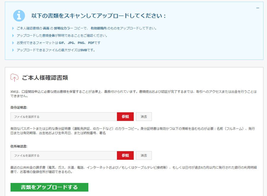 確認書類アップロードページ