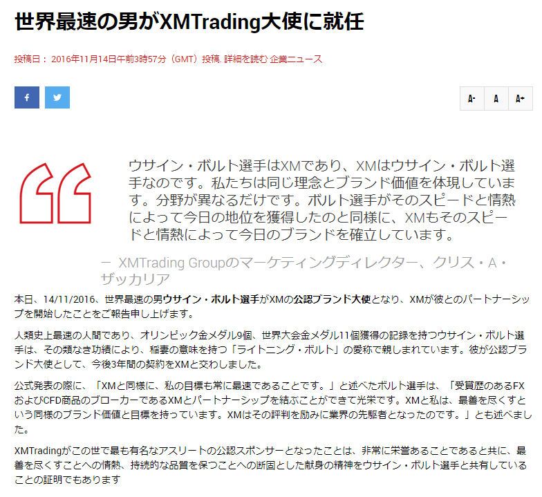 ウサイン・ボルト氏がXMの公認ブランド大使となる