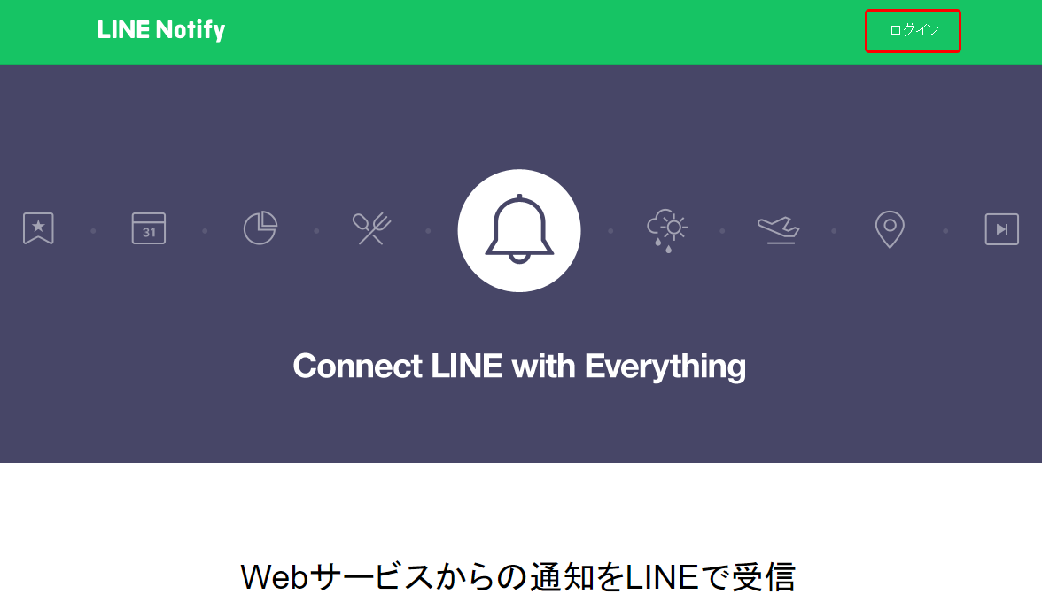 LINE Notify-ログイン