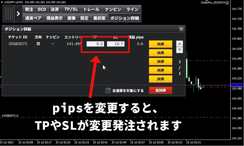 ポジション詳細パネル_TPSL変更機能