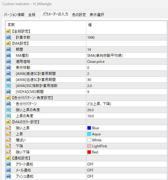 H_MAangleのパラメータ設定